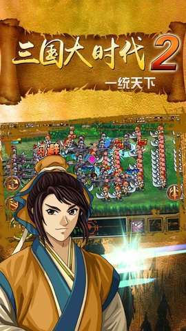 三国大时代2下载包