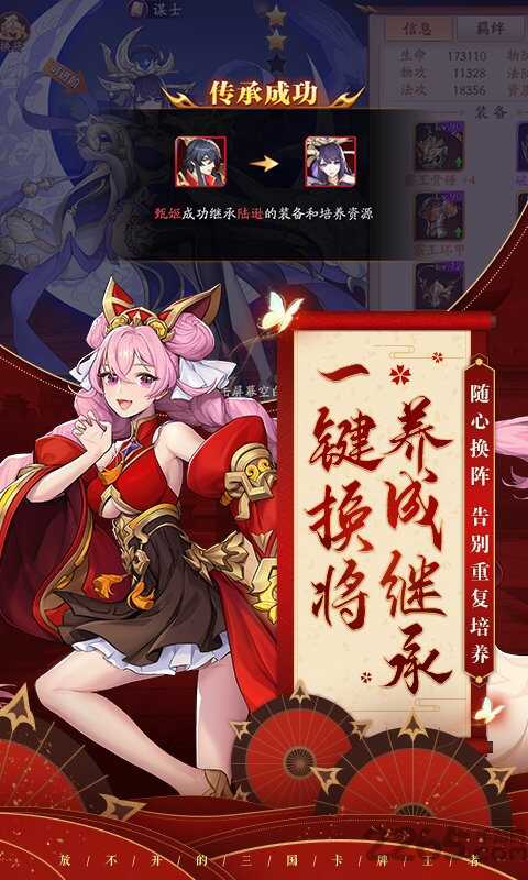 放开那三国3最新版