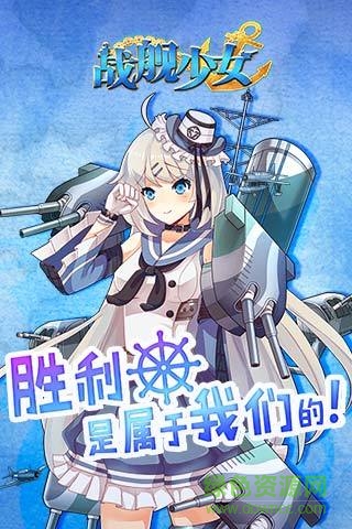 战舰少女r免费正版