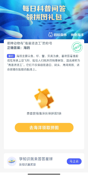 蚂蚁森林神奇海洋10月13日答案