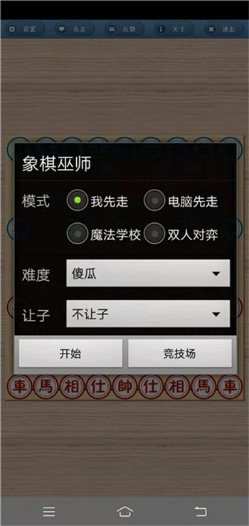 象棋巫师正式版