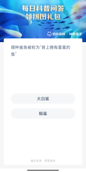 蚂蚁森林神奇海洋10月17日答案