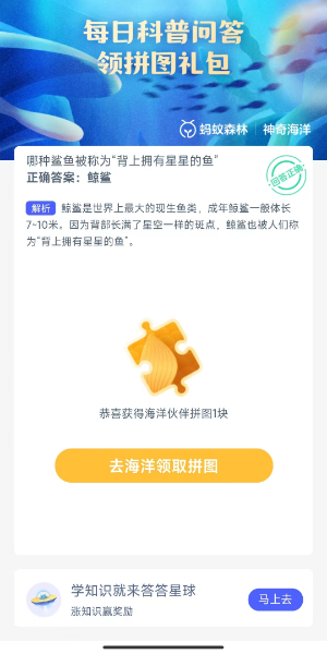 蚂蚁森林神奇海洋10月17日答案