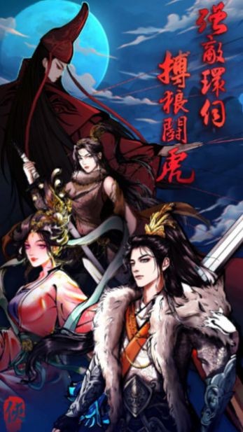 武林浩劫下载最新版