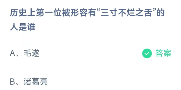 蚂蚁庄园10月25日庄园小课堂答案