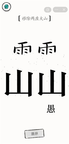 汉字大师