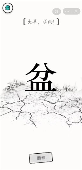 汉字大师