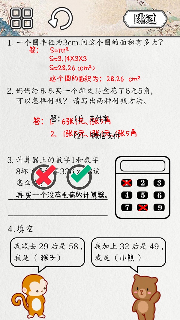 火眼来找茬下载最新版