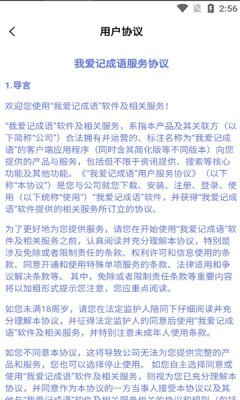 我爱记成语下载最新版