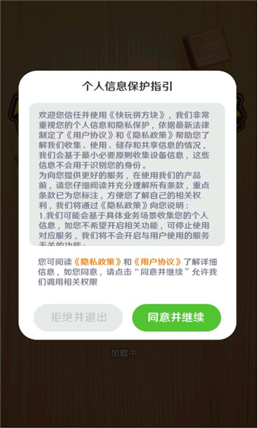 快玩拼方块下载安装