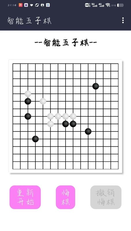 AI智能五子棋游戏下载