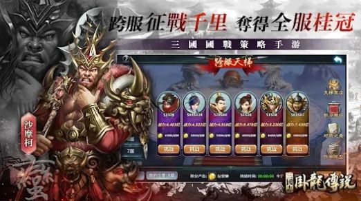 三国志卧龙传说免费正版