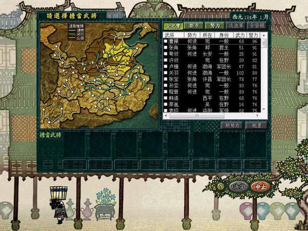 三国志8（正式版）