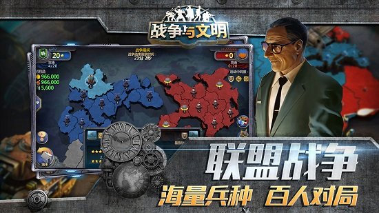 战争与文明手机版