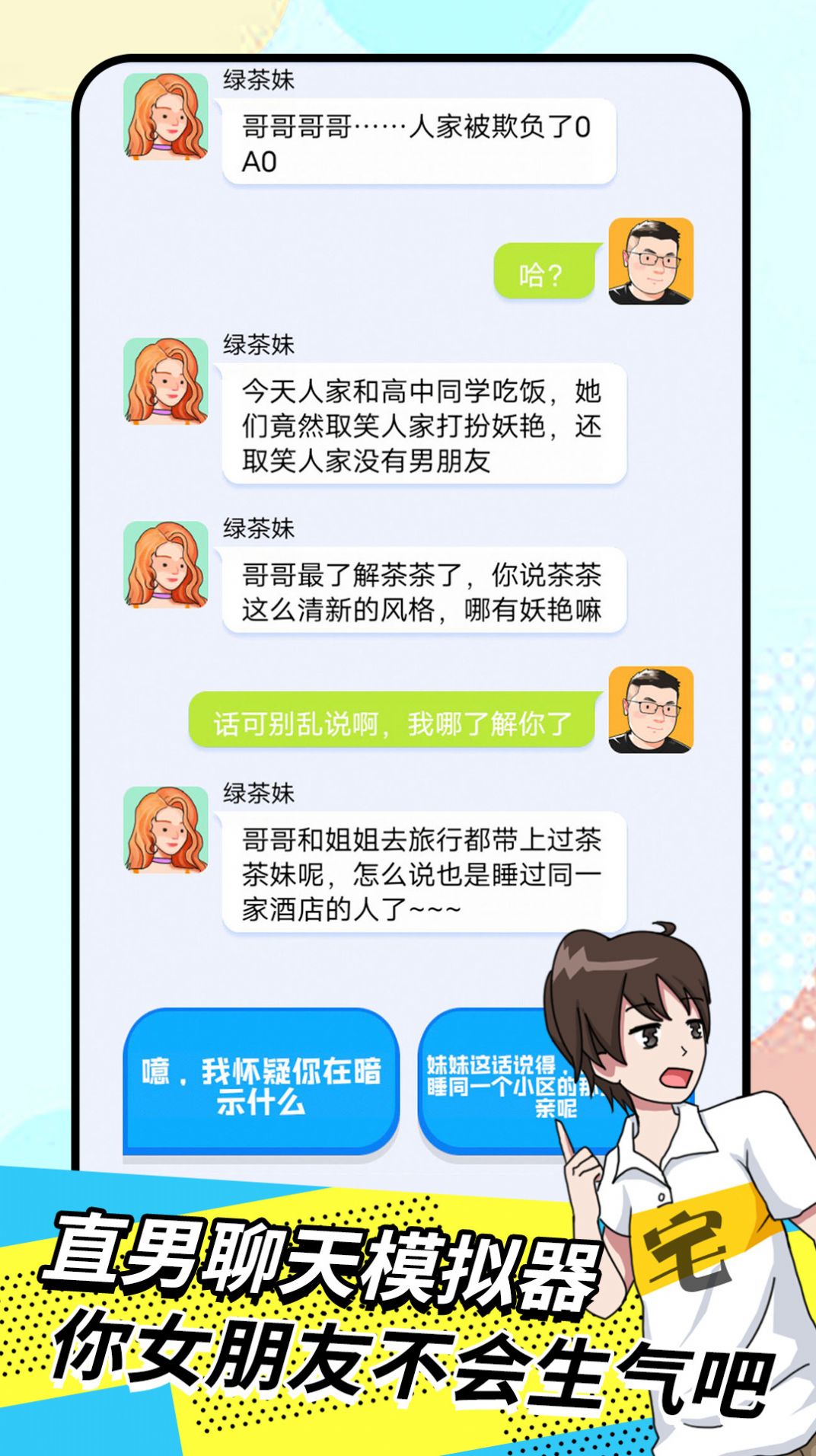 我的女友养成计划完整版