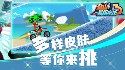 登山极限摩托3版