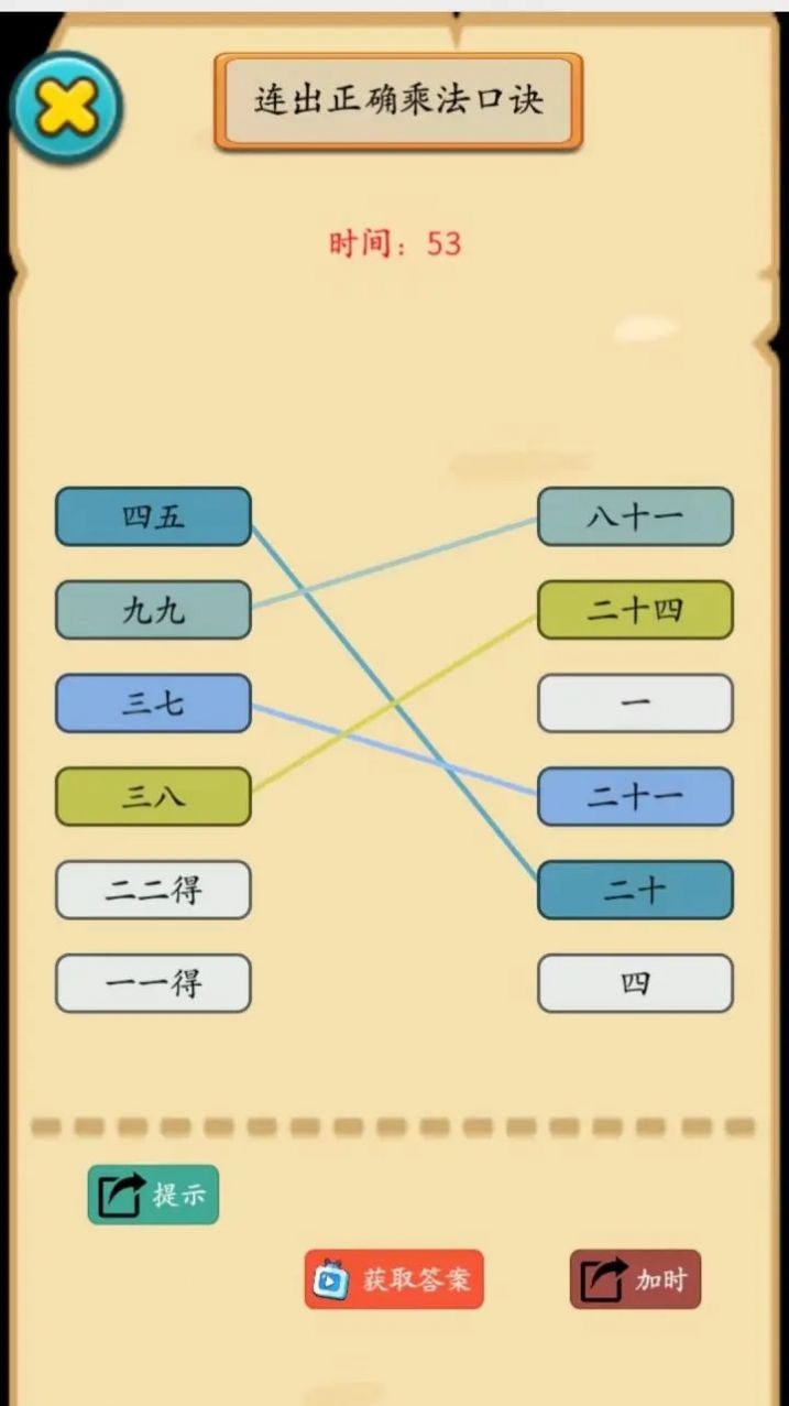 烧脑汉字找不同正式版