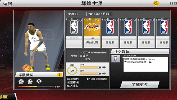 nba2k24中文版