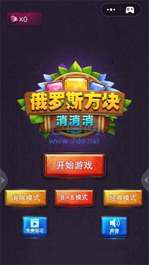 俄罗斯方块消消消免费正版