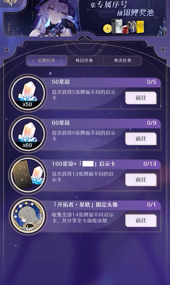 崩坏星穹铁道群星的寓言怎么玩