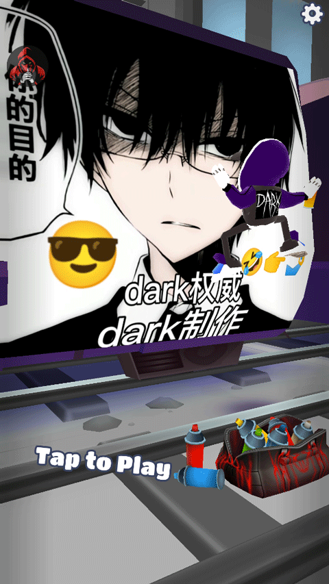 地铁跑酷dark权威下载