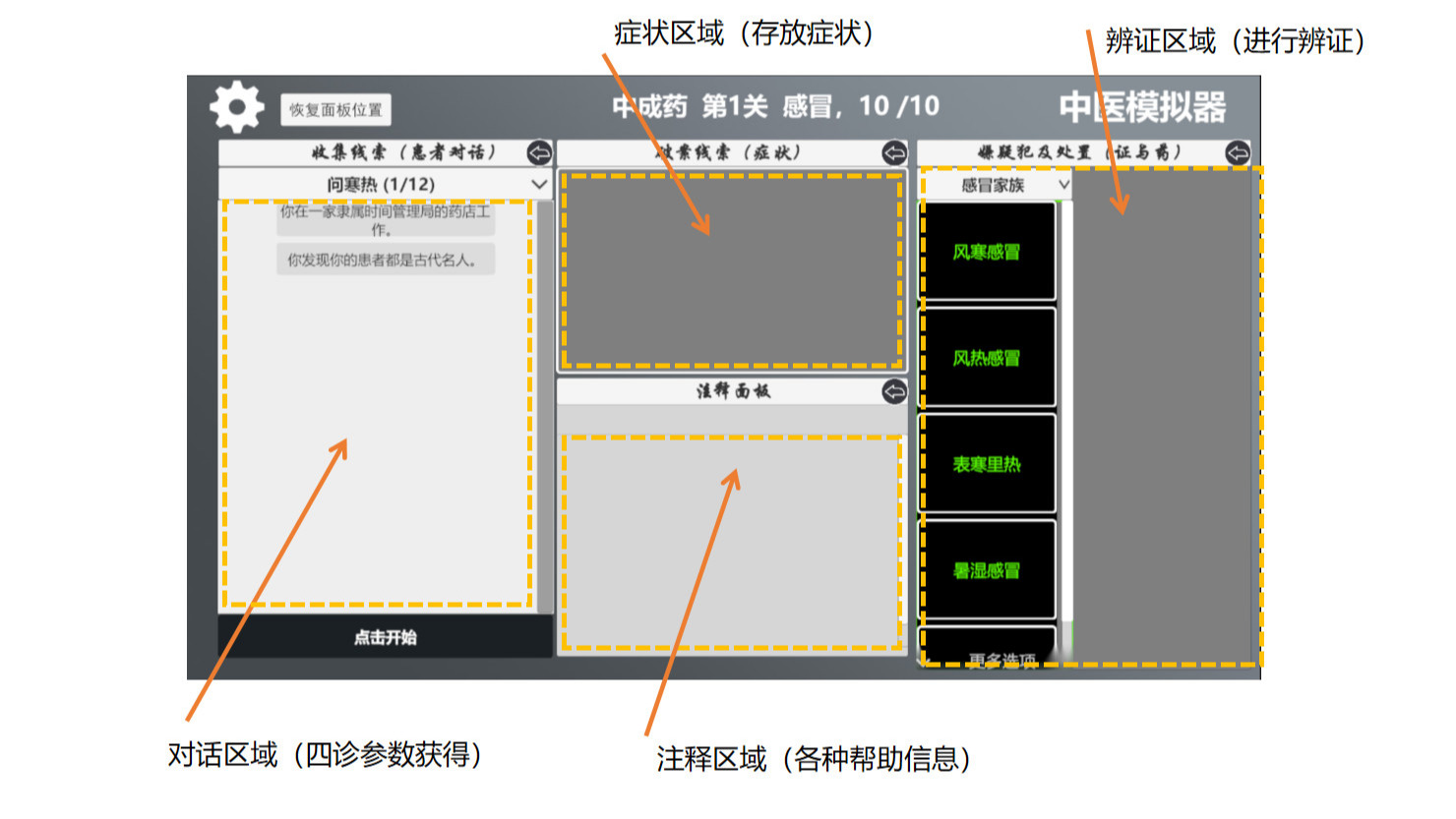 中医模拟器安卓版