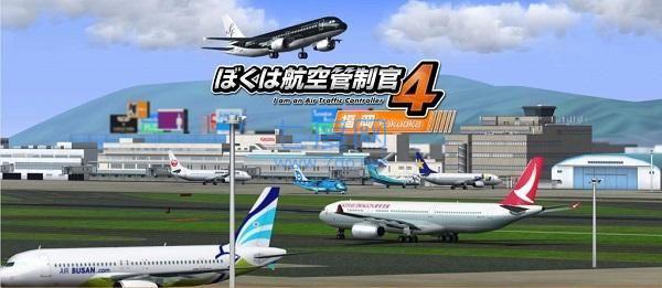 我是航空管制官4安卓下载