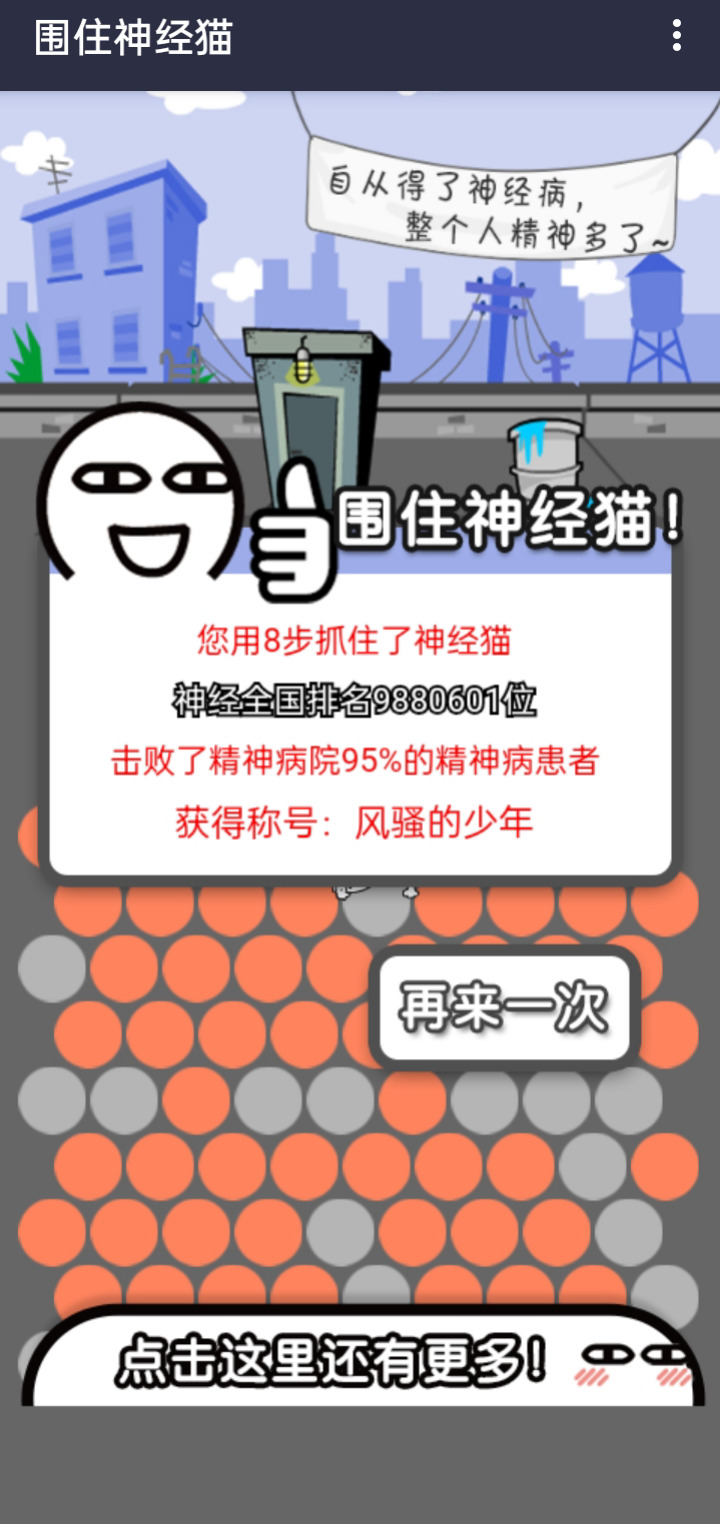 围住精神猫游戏安装