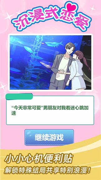 沉浸式恋爱无广告版