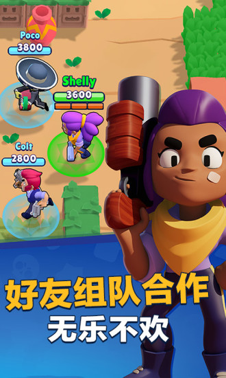 荒野乱斗台服正式最新安装包下载（Brawl Stars）