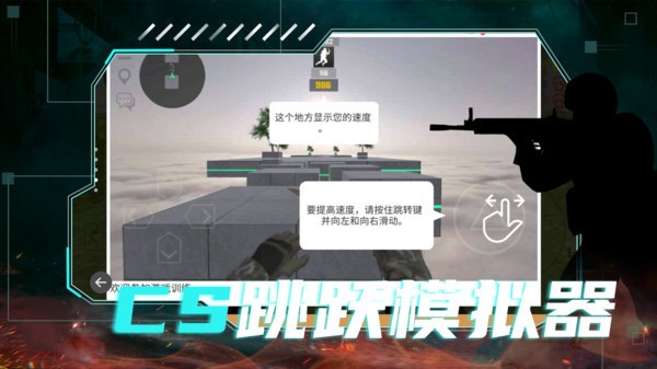 cs跳跃模拟器下载最新版