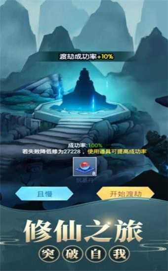 修仙模拟器无广告