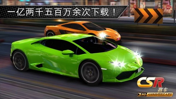 csr赛车3版