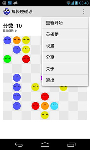 搞怪碰碰球安装包