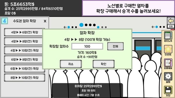 地铁运营大亨免费正版