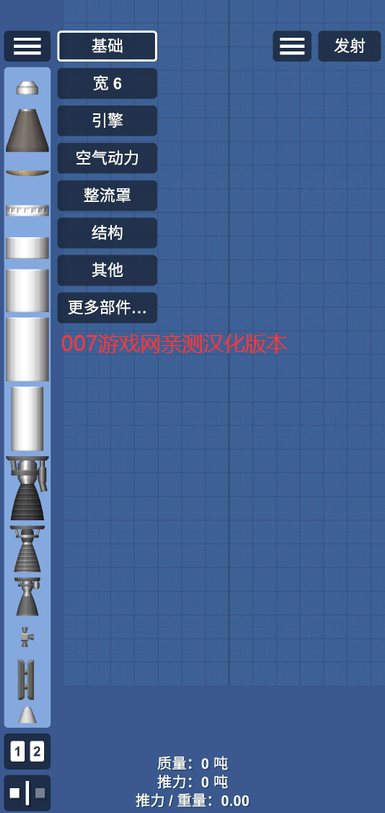 火箭发射模拟器游戏安装