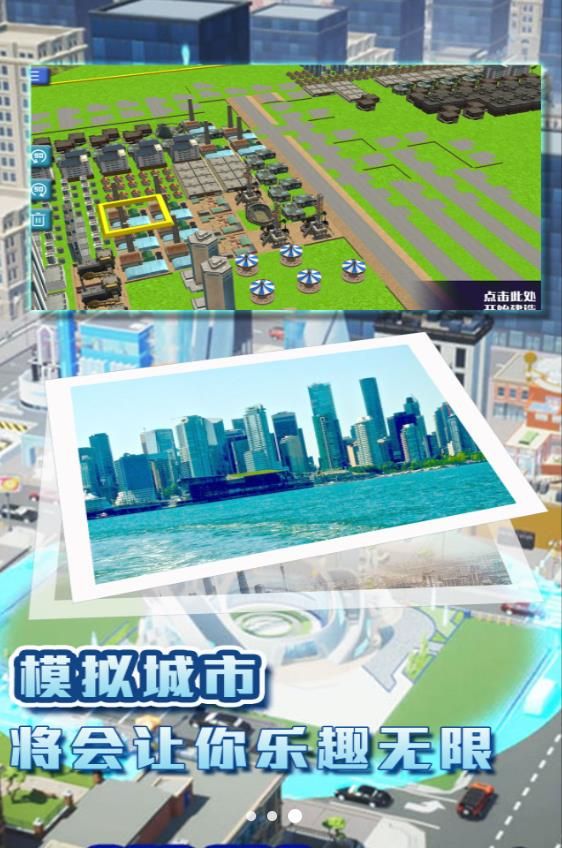 都市建造挑战安卓版