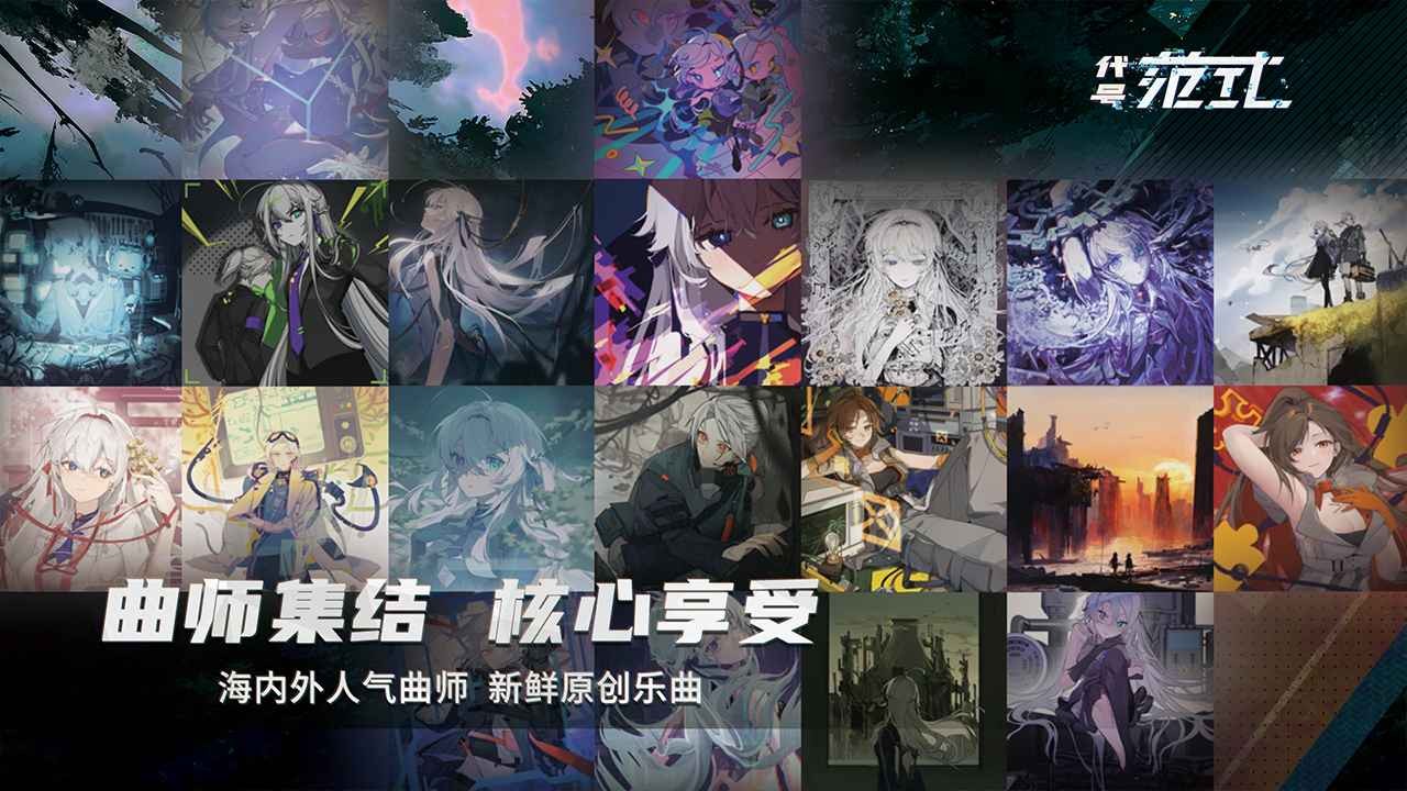 代号范式下载手机版