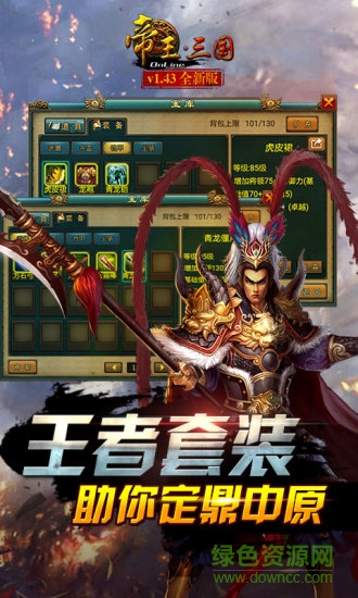 帝王三国正式版