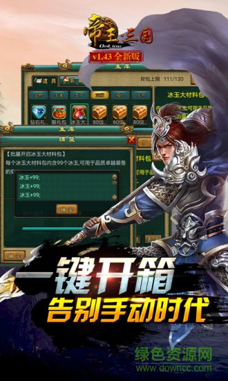 帝王三国正式版