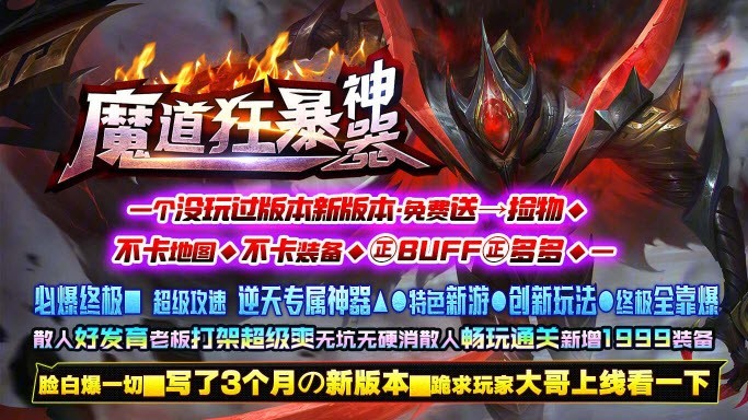 魔道狂暴神器正式版