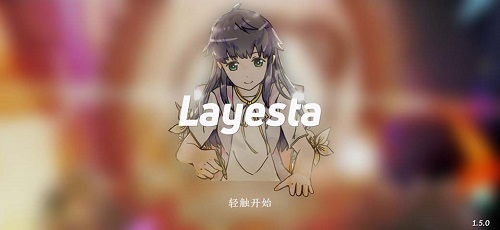 layesta游戏安装