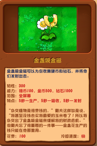 植物大战僵尸杂交版金盏吸金磁有什么用