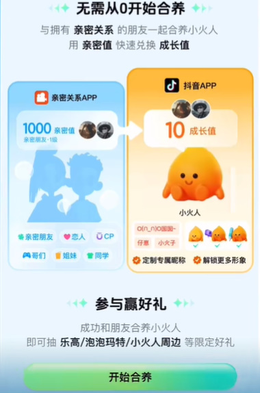 亲密关系app小火人是什么