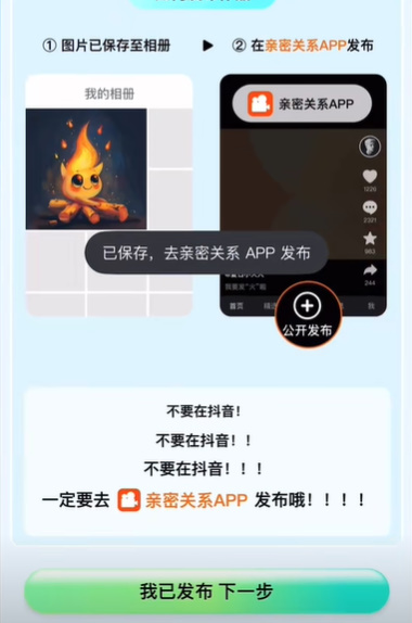 亲密关系app小火人是什么