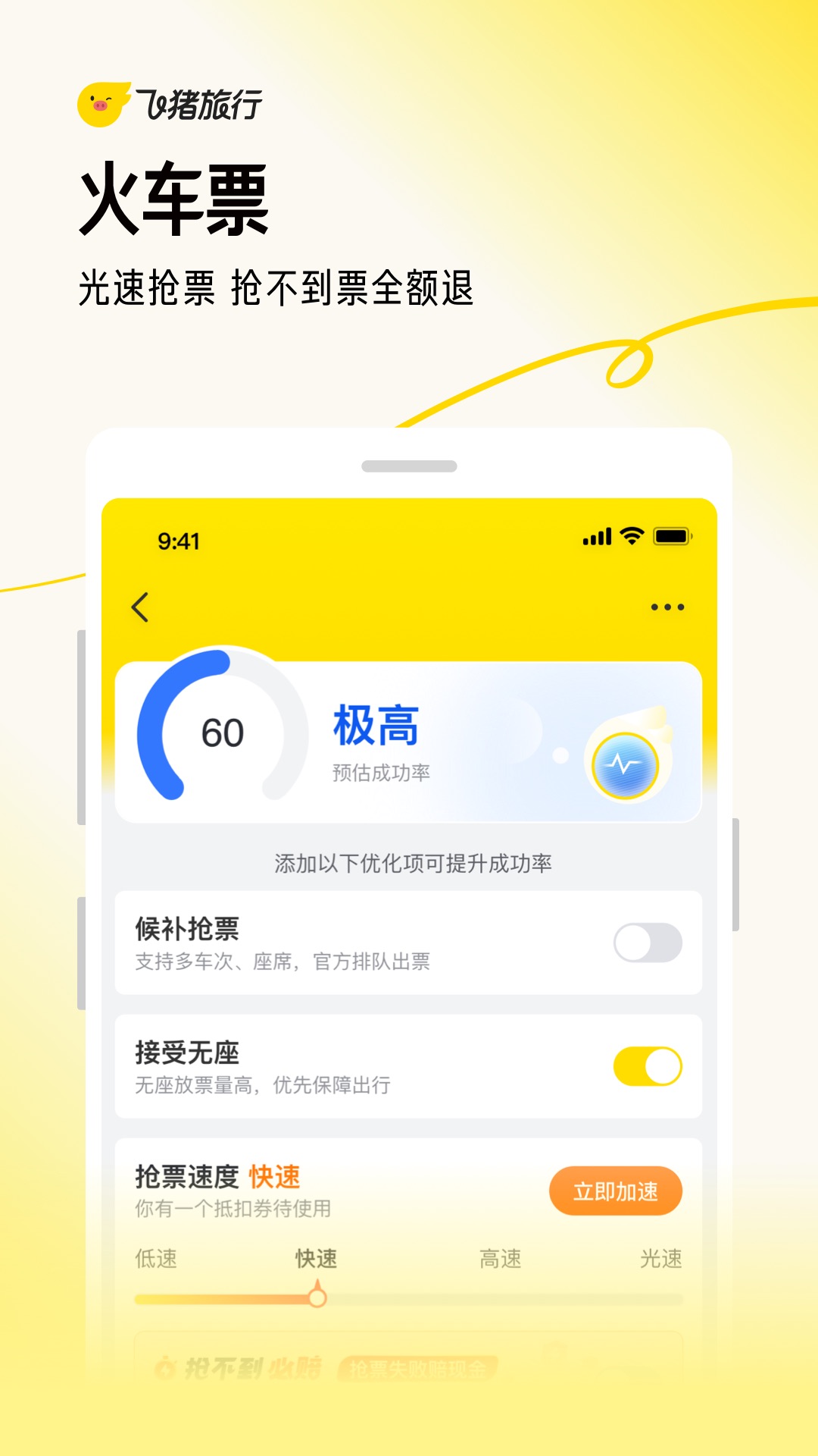 飞猪旅行app