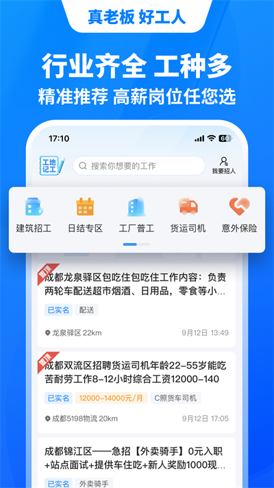 鱼泡网找活找工作