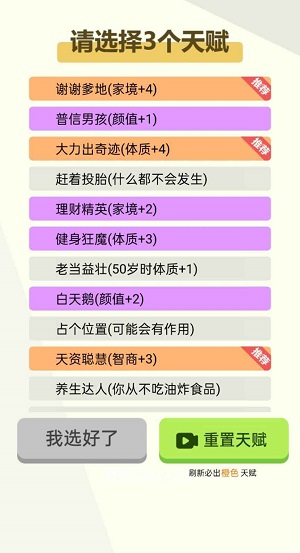 人生轨迹模拟器无广告