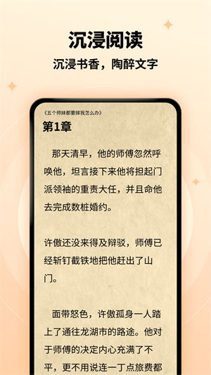 萤火小说全文阅读