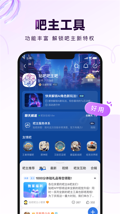 百度贴吧app最新版